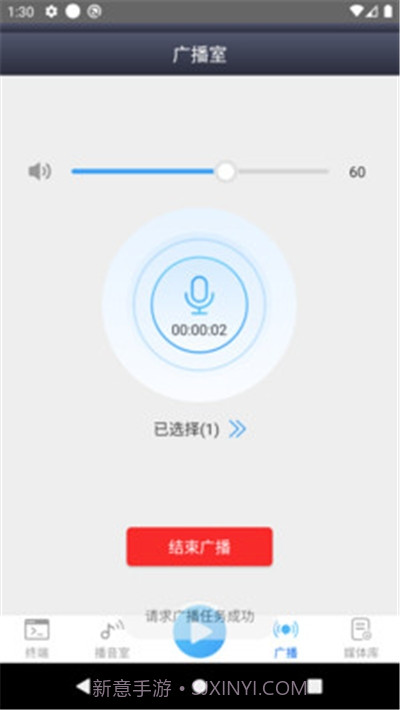 IP网络广播截图1