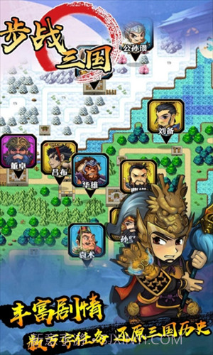 步战三国截图3 步战三国截图3