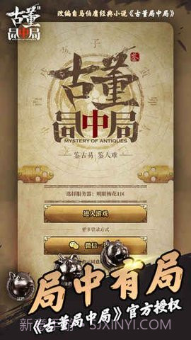 古董局中局截图2 古董局中局截图2