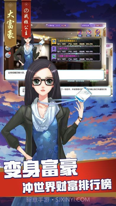 大富豪的战姬公主截图1