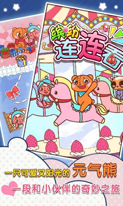 缤纷连连看截图5