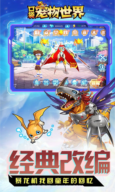 口袋宠物世界数码宝贝截图1