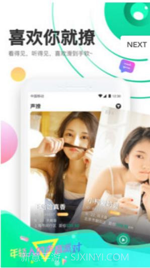 声撩截图1 声撩截图1