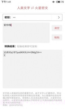 火星密文截图2 火星密文截图2