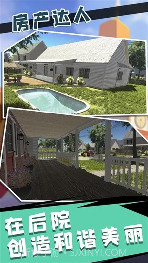 房产达人2截图1