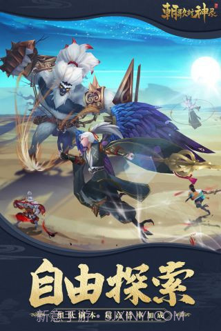 朝歌封神录截图3