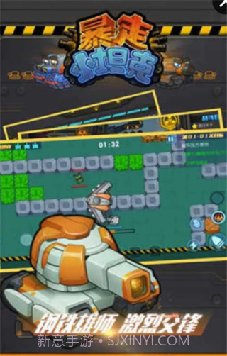 暴走小坦克官网版截图1