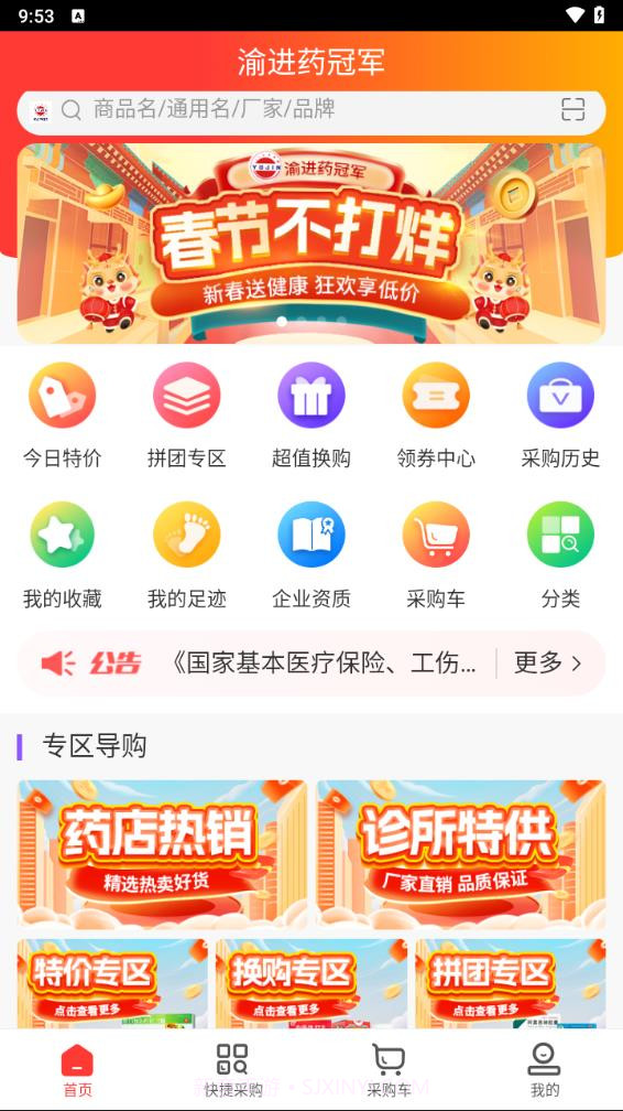 药冠军截图2 药冠军截图2