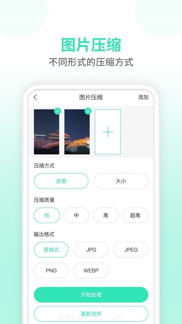 压缩图片师截图2