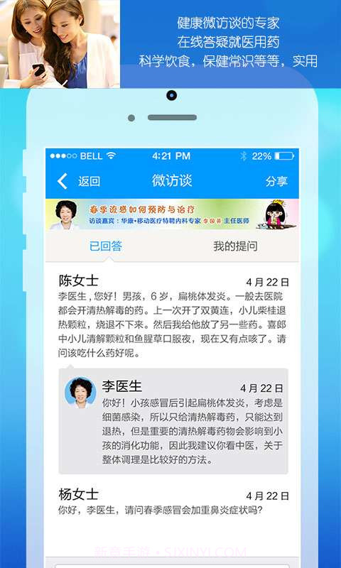 医生预约截图5 医生预约截图5