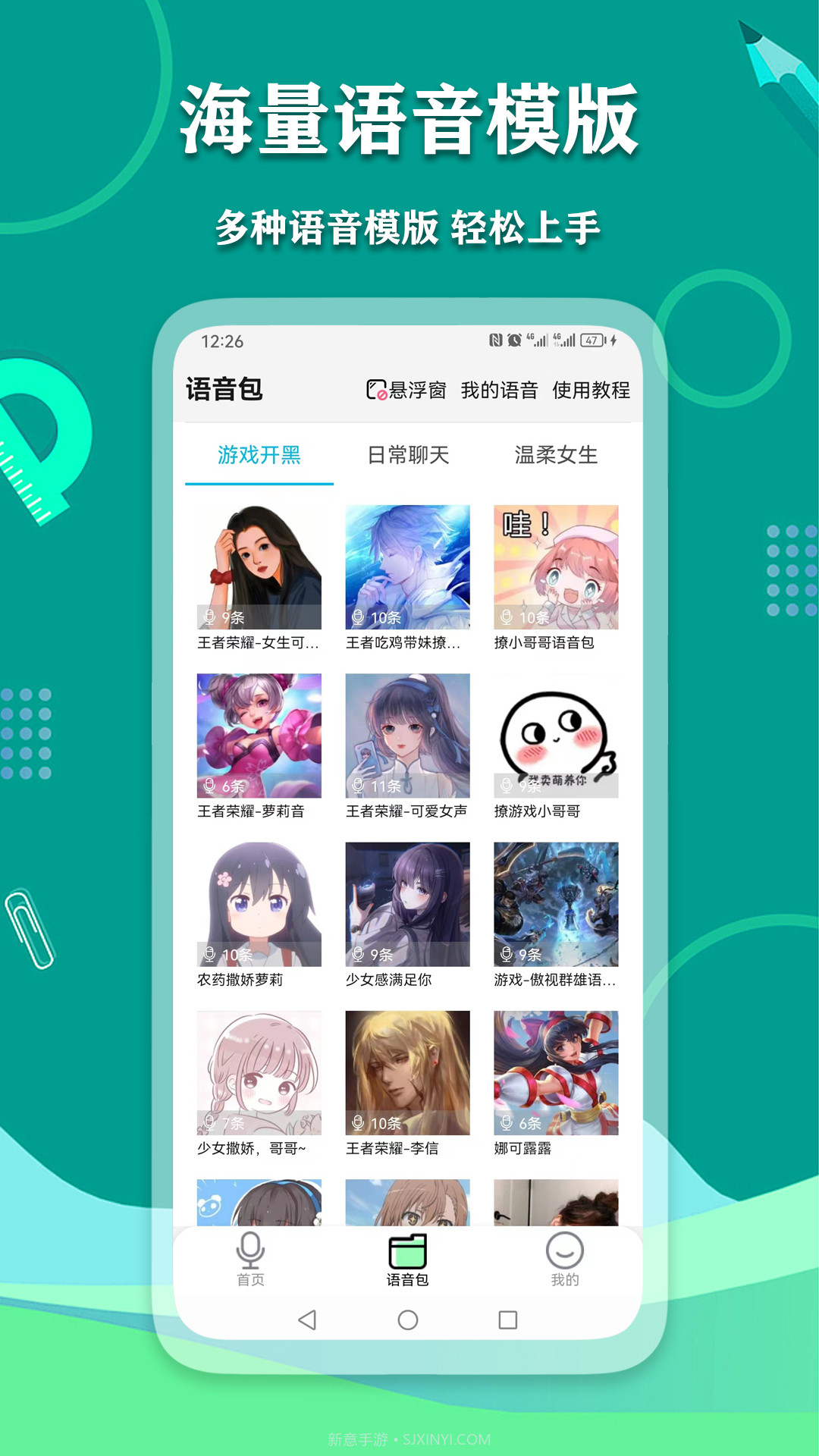 爱萌语音包变声器截图3