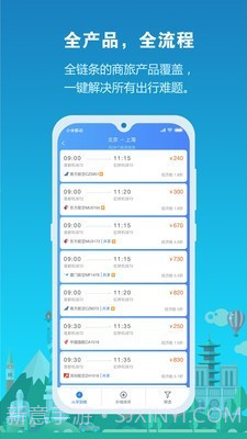 中铁商旅截图2 中铁商旅截图2