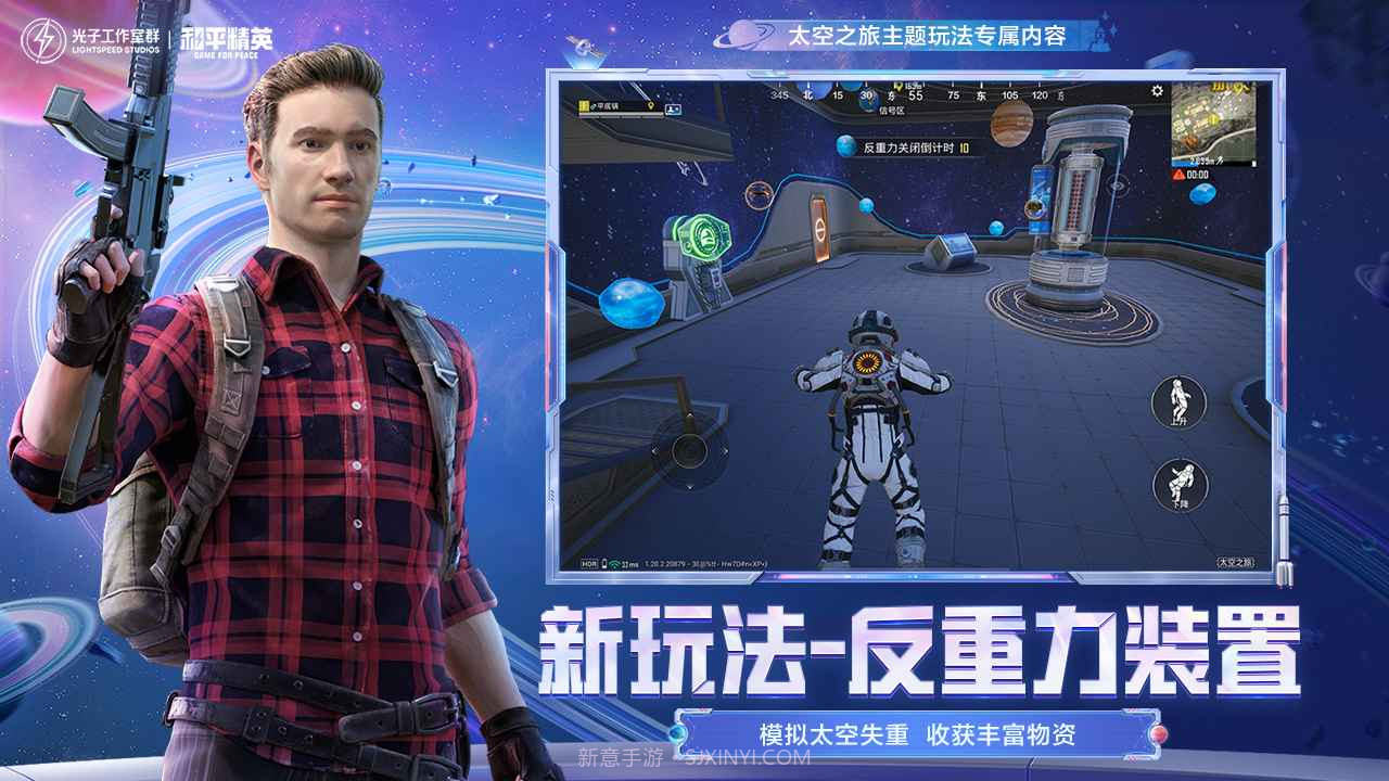 和平精英太空之旅版本截图1 和平精英太空之旅版本截图1