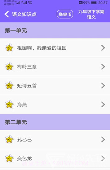 初中帮(初中帮学习)V1.3.2 安卓免费版截图3