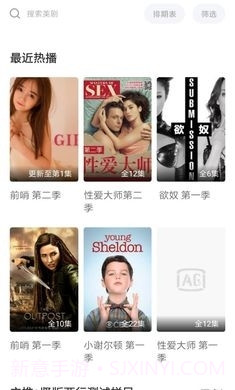 阿哥美剧app正式版截图1 阿哥美剧app正式版截图1