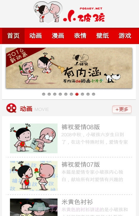 小破孩漫画截图3 小破孩漫画截图3