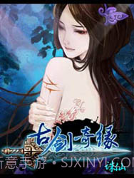 古剑奇缘诛仙截图1 古剑奇缘诛仙截图1