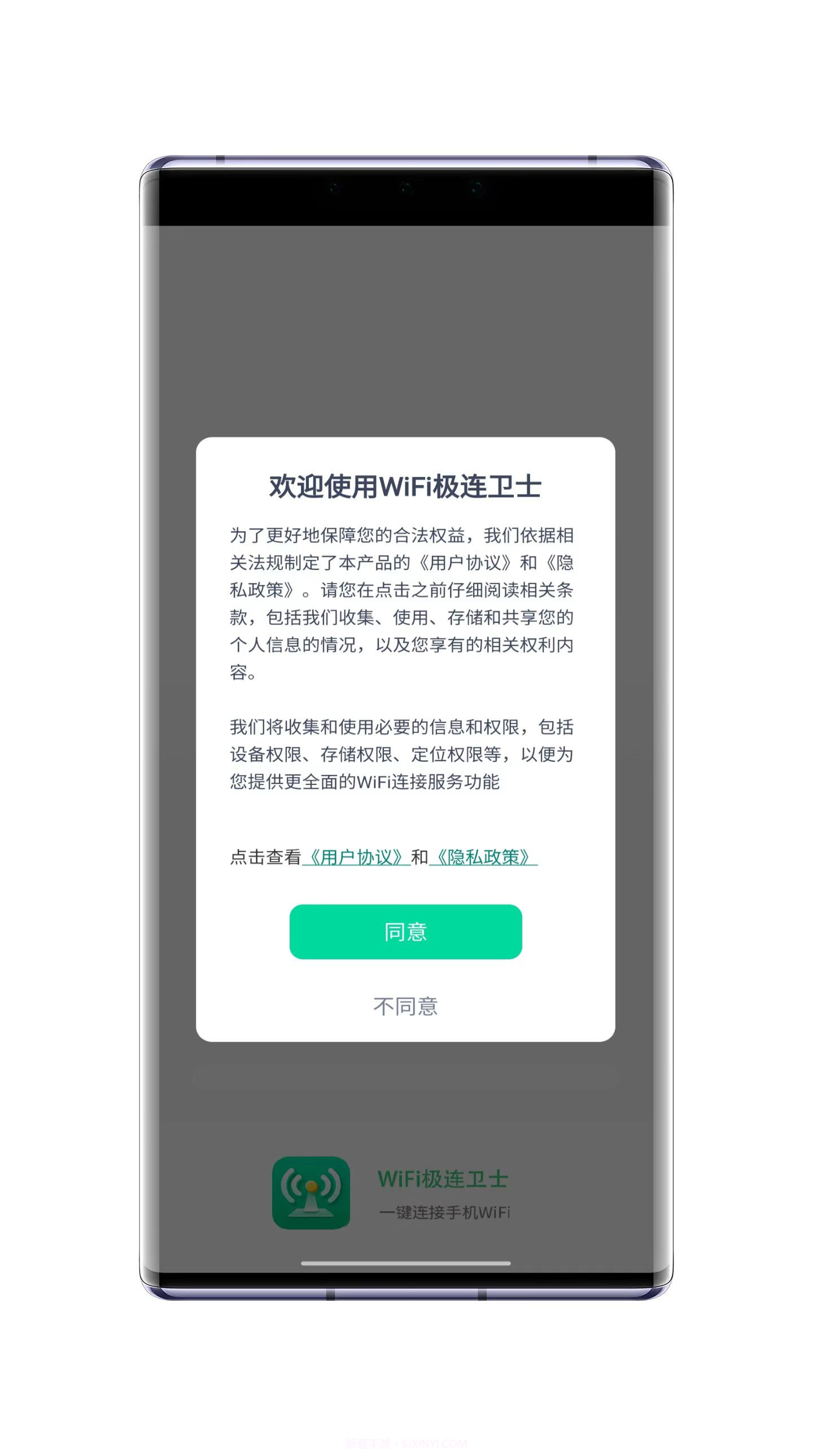 WiFi极连卫士截图1
