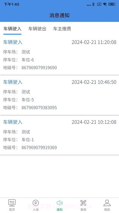 慧享停车截图2 慧享停车截图2