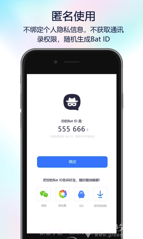 Bat蝙蝠聊天(bat蝙蝠安全聊天)V1.0.1 安卓正式版截图2 Bat蝙蝠聊天(bat蝙蝠安全聊天)V1.0.1 安卓正式版截图2