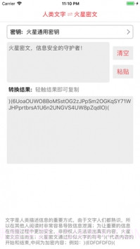 火星密文截图3 火星密文截图3