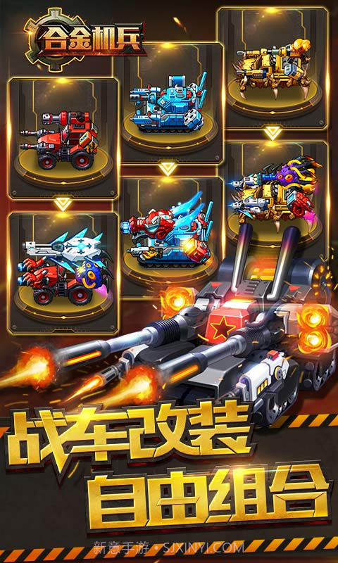 合金机兵国际版截图2 合金机兵国际版截图2