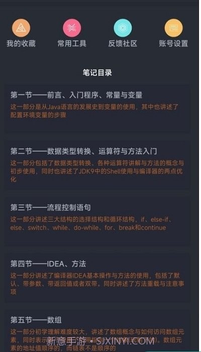 笨猫编程手册截图2