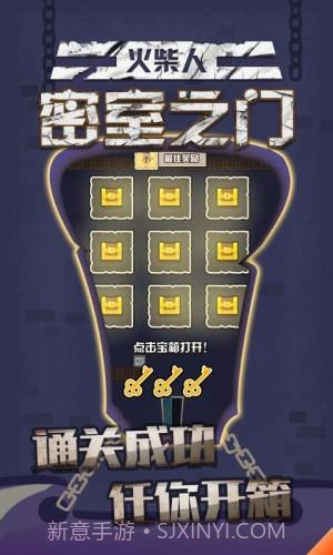 火柴人密室之门截图3