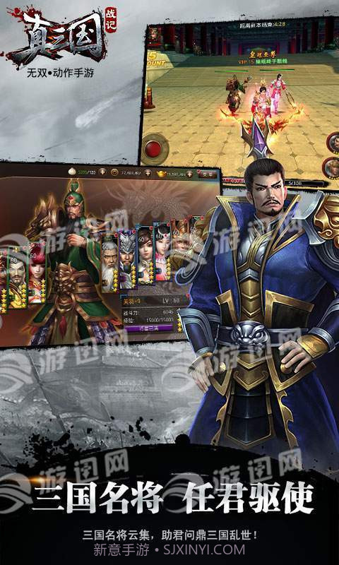 真三国战记截图4 真三国战记截图4