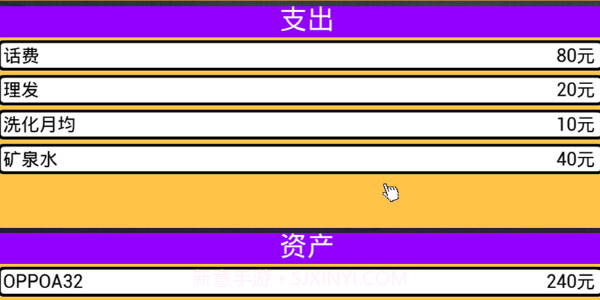 牛马简易模拟器截图3