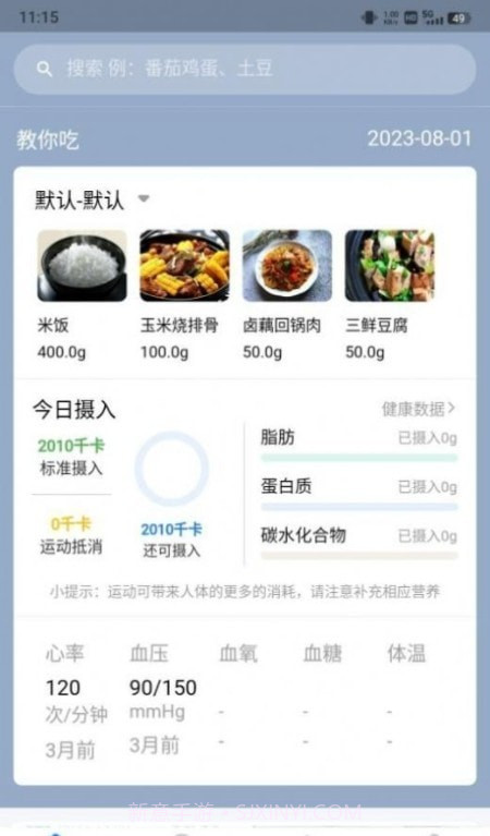 AI膳食营养师截图1