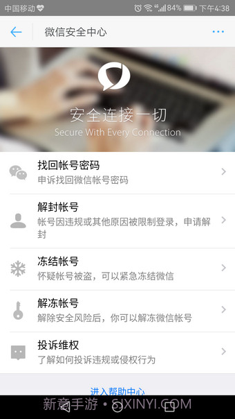 微信安全中心截图2 微信安全中心截图2