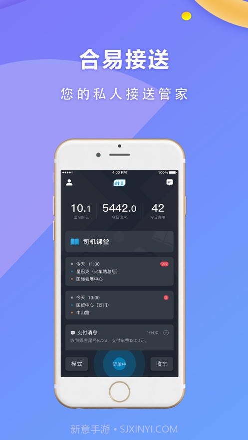 合易司机用户端截图4
