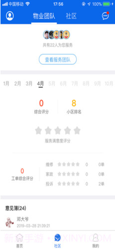 邦物业(北京晟邦物业)V2.2.6 安卓截图3