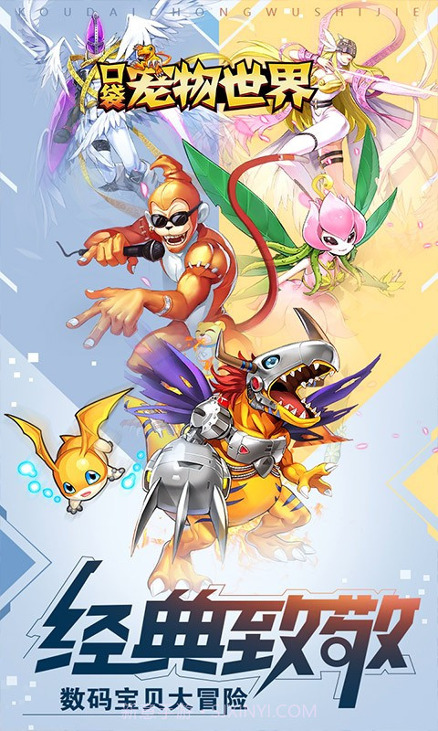 口袋宠物世界数码宝贝截图3