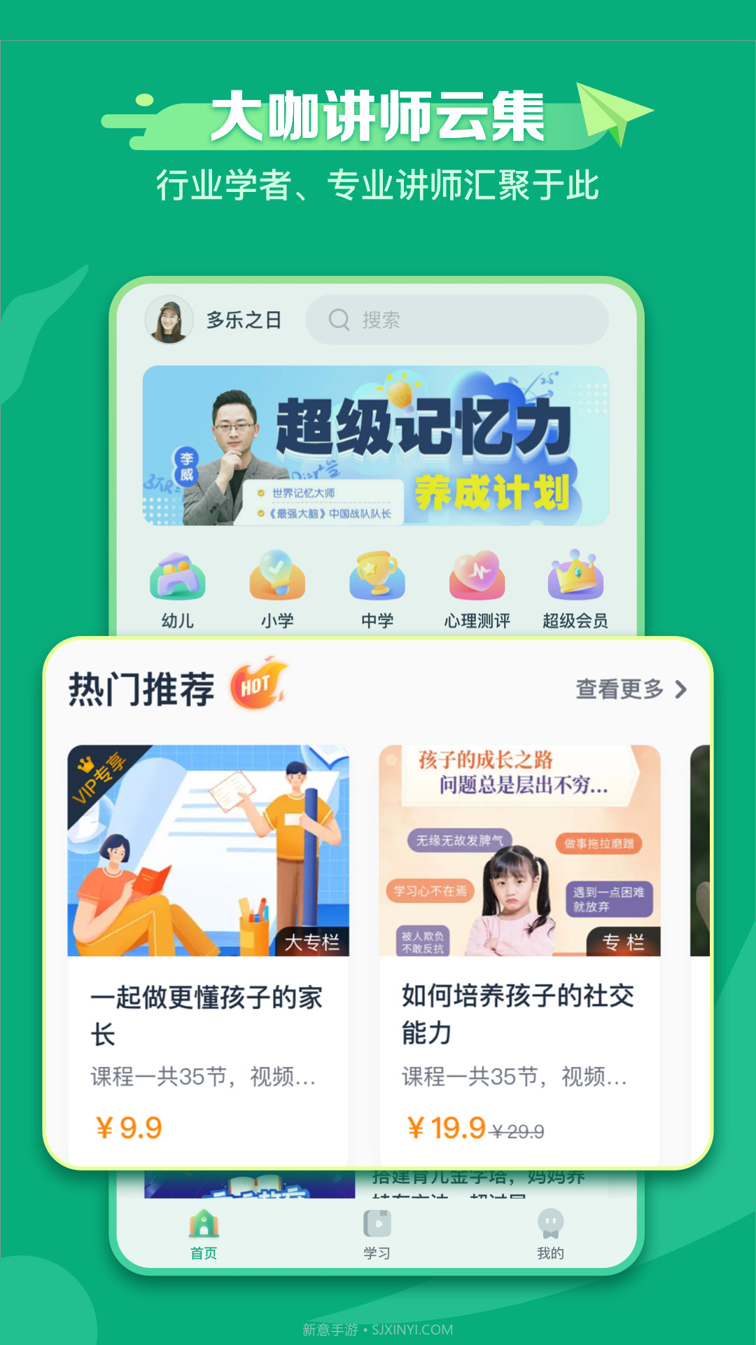 新东方学堂截图5