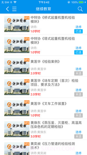 浙江特检网络教育截图1 浙江特检网络教育截图1