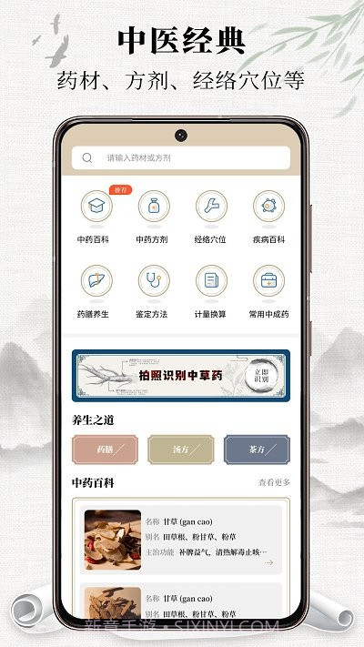 中医宝典截图4 中医宝典截图4