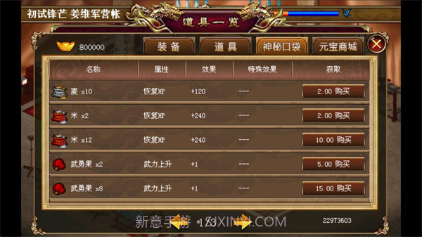 三国姜维传免费版截图2 三国姜维传免费版截图2