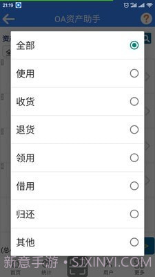 OA资产助手截图4 OA资产助手截图4