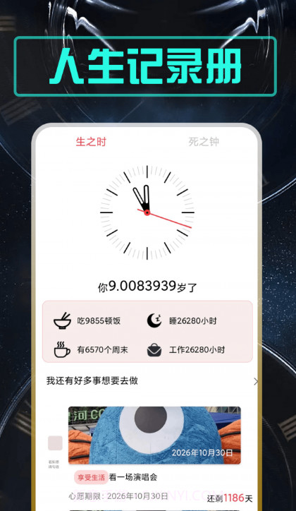 余生紫东版截图4