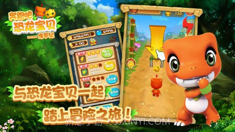 奔跑吧恐龙宝贝——侏罗纪内购免费版V3.2.1 安卓截图3