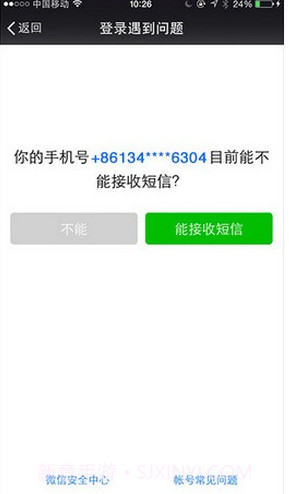 微信安全中心截图3 微信安全中心截图3