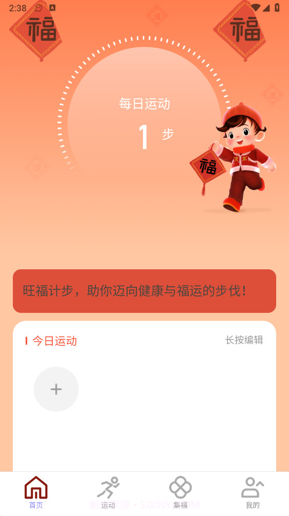 旺福计步截图1 旺福计步截图1