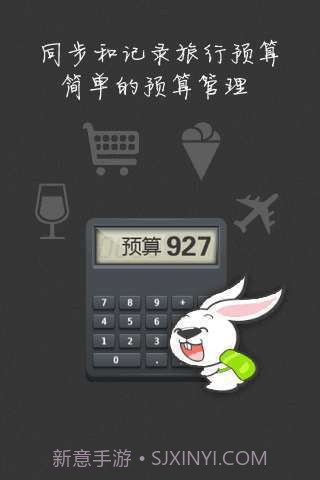 背包兔旅行助手截图2