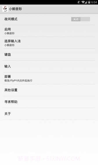 小鹤音形pro版截图3 小鹤音形pro版截图3