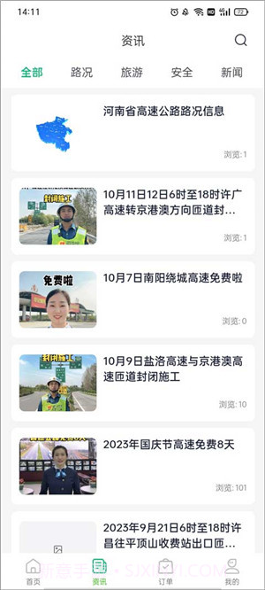 河南高速云监控截图3 河南高速云监控截图3