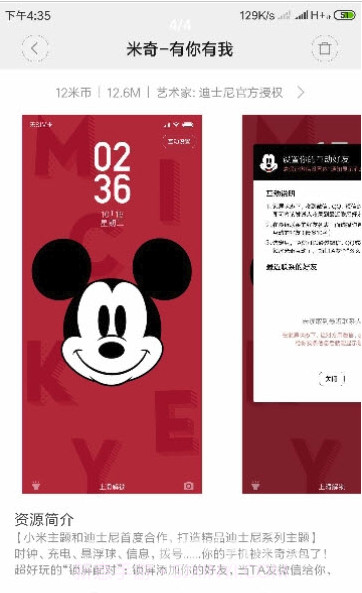 小米主题安装器(小米个性化主题)V2.3 安卓最新版截图2