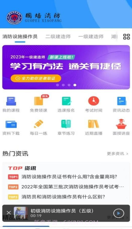 国培消防截图2 国培消防截图2