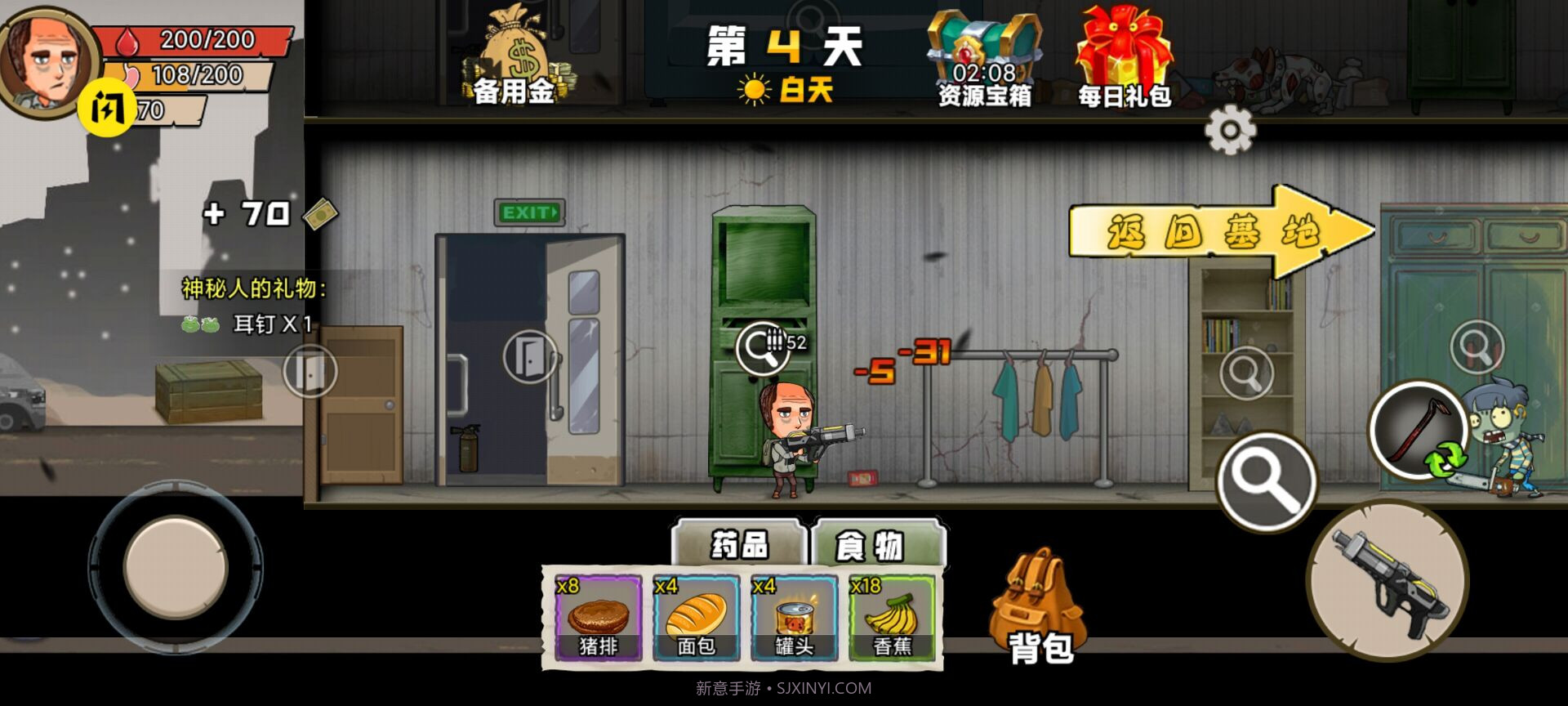 你的世界末日截图3 你的世界末日截图3